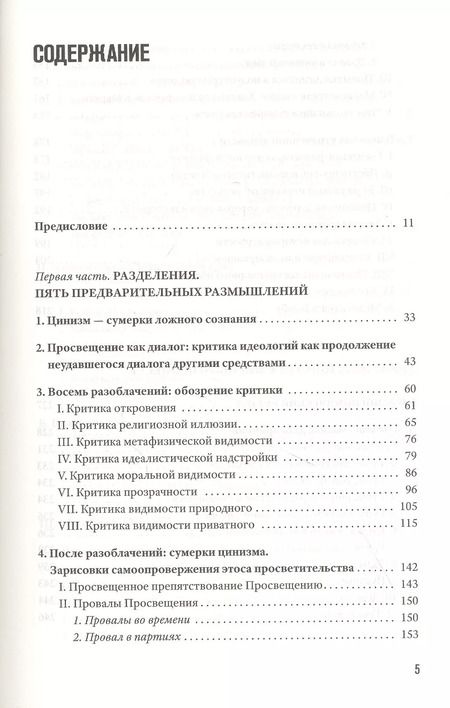 Фотография книги "Петер Слотердайк: Критика цинического разума"