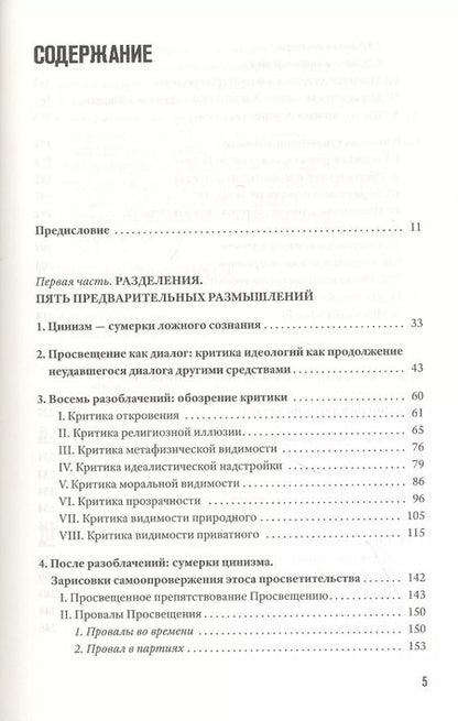 Фотография книги "Петер Слотердайк: Критика цинического разума"