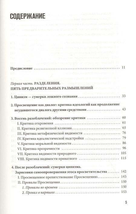 Фотография книги "Петер Слотердайк: Критика цинического разума"