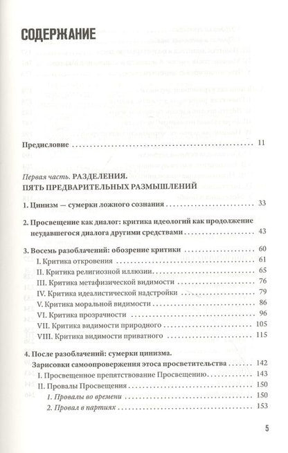 Фотография книги "Петер Слотердайк: Критика цинического разума"