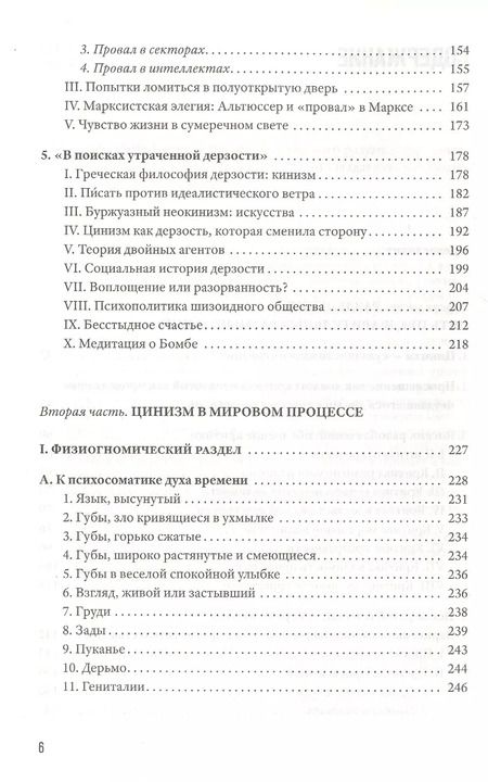 Фотография книги "Петер Слотердайк: Критика цинического разума"