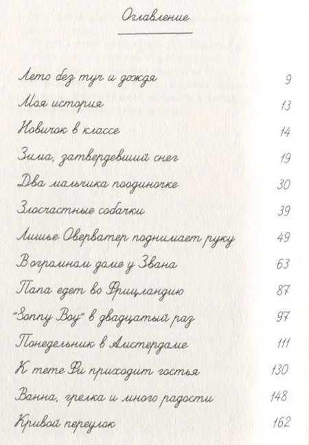 Фотография книги "Петер ван: Зима, когда я вырос"