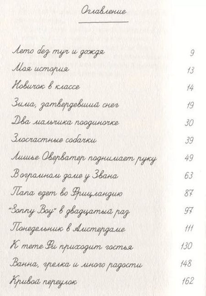 Фотография книги "Петер ван: Зима, когда я вырос"
