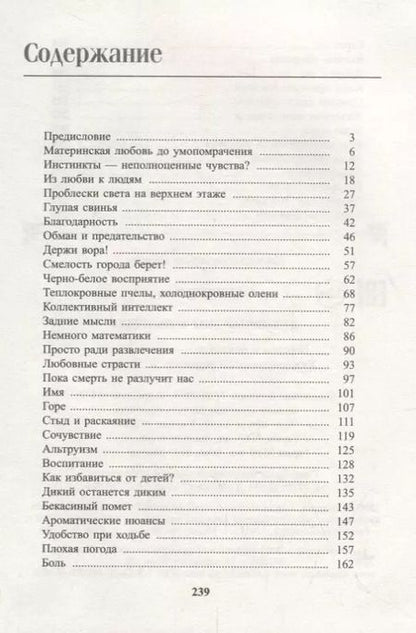 Фотография книги "Петер Воллебен: Духовный мир животных"