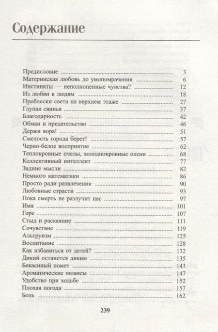 Фотография книги "Петер Воллебен: Духовный мир животных"