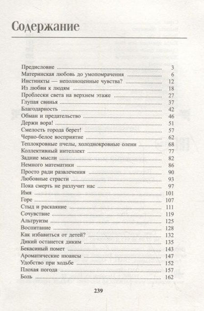 Фотография книги "Петер Воллебен: Духовный мир животных"
