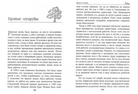 Фотография книги "Петер Воллебен: О чём шумит лес?"