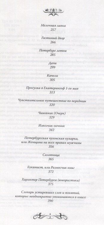 Фотография книги "Петербургские очерки Ф.В. Булгарина"