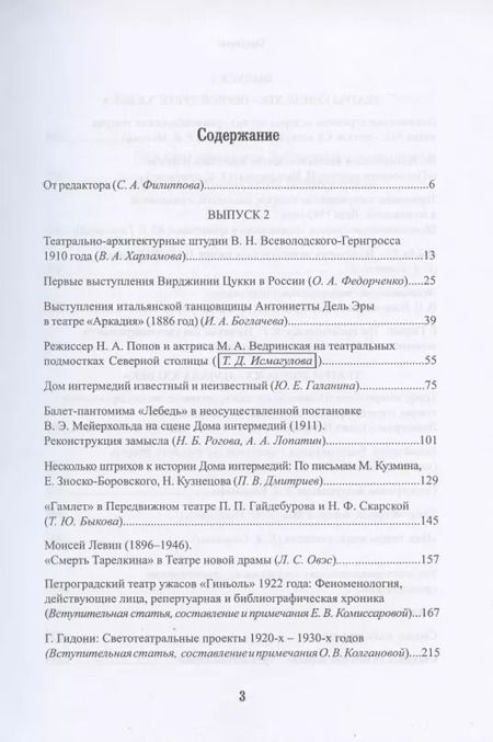 Фотография книги "Петербургские театры, которых нет. Выпуски 2-3. Научное издание"