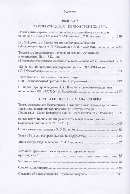 Фотография книги "Петербургские театры, которых нет. Выпуски 2-3. Научное издание"