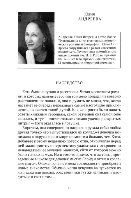 Фотография книги "Петербургский детектив. Сборник"