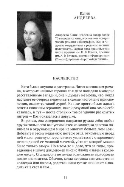 Фотография книги "Петербургский детектив. Сборник"