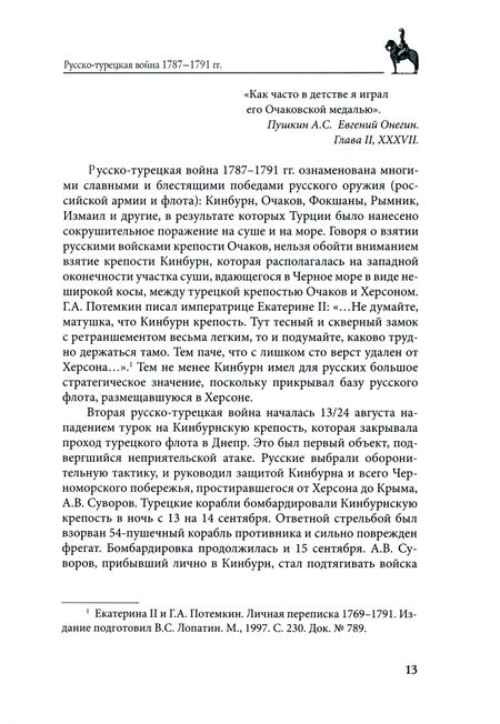 Фотография книги "Петерс: Золотые офицерские кресты и серебряные солдатские медали за взятие крепостей и за сражения"