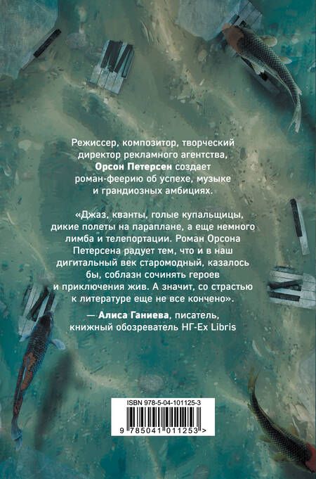 Фотография книги "Петерсен: Работа над ошибкой"