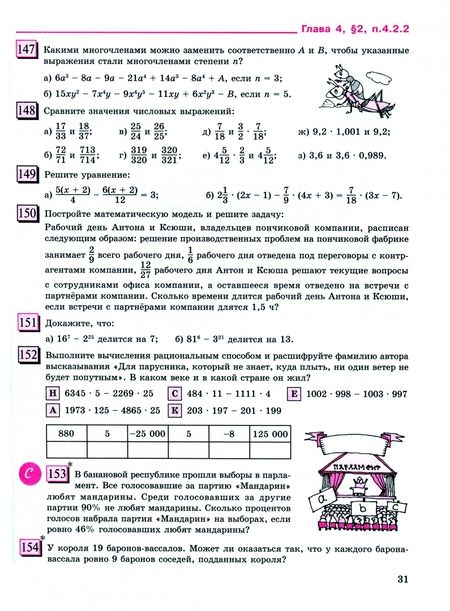 Фотография книги "Петерсон, Абраров, Чуткова: Алгебра. 7 класс. Учебное пособие. Базовый уровень. Часть 2. ФГОС"