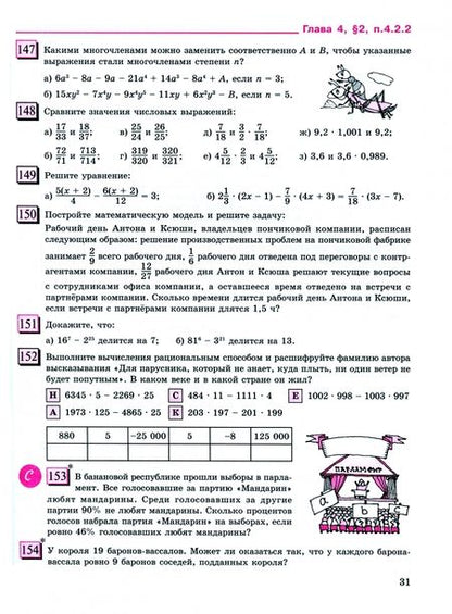 Фотография книги "Петерсон, Абраров, Чуткова: Алгебра. 7 класс. Учебное пособие. Базовый уровень. Часть 2. ФГОС"