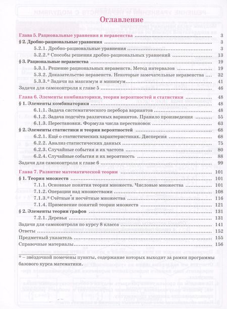 Фотография книги "Петерсон, Агаханов, Петрович: Алгебра. 8 класс. Учебное пособие. Базовый уровень. Часть 3. ФГОС"