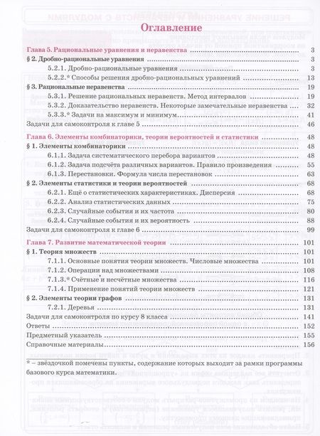Фотография книги "Петерсон, Агаханов, Петрович: Алгебра. 8 класс. Учебное пособие. Базовый уровень. Часть 3. ФГОС"