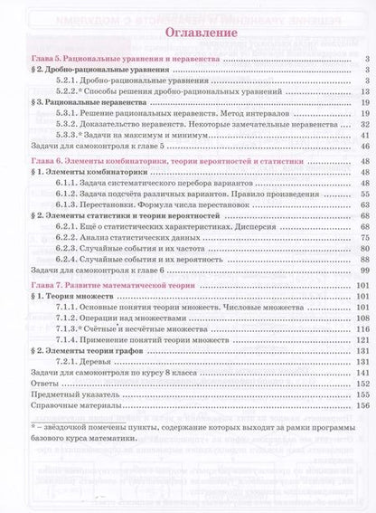 Фотография книги "Петерсон, Агаханов, Петрович: Алгебра. 8 класс. Учебное пособие. Базовый уровень. Часть 3. ФГОС"