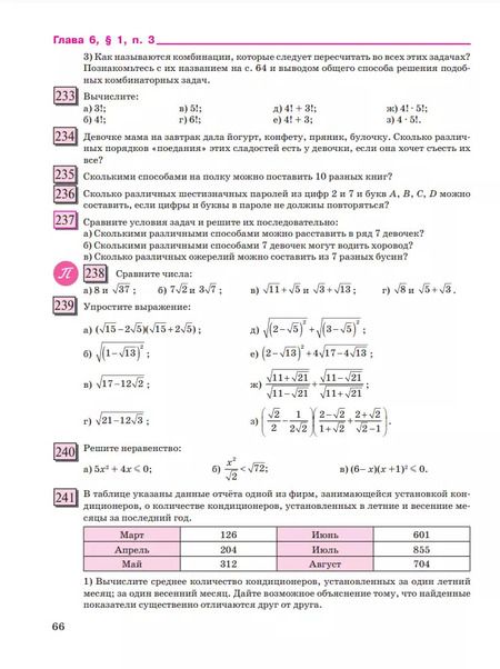 Фотография книги "Петерсон, Агаханов, Петрович: Алгебра. 8 класс. Учебное пособие. Базовый уровень. Часть 3. ФГОС"