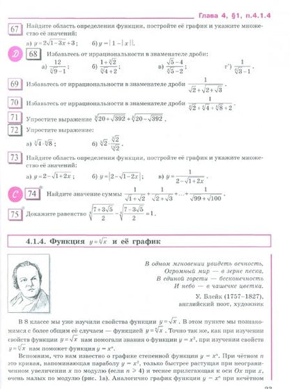 Фотография книги "Петерсон, Агаханов, Петрович: Алгебра. 9 класс. Учебник. В 2-х частях. ФГОС"