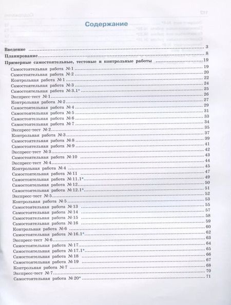 Фотография книги "Петерсон, Берёзкина: Алгебра. 9 класс. Самостоятельные и контрольные работы"