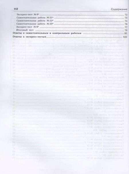 Фотография книги "Петерсон, Берёзкина: Алгебра. 9 класс. Самостоятельные и контрольные работы"