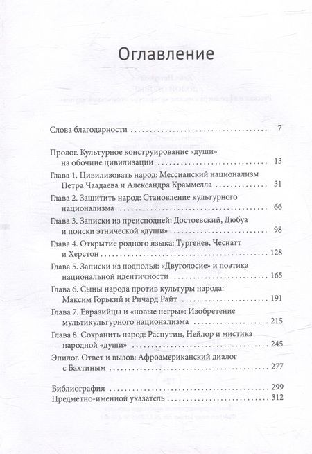 Фотография книги "Петерсон: Долой оковы! Русская и афроамериканская литература этнической «души»"