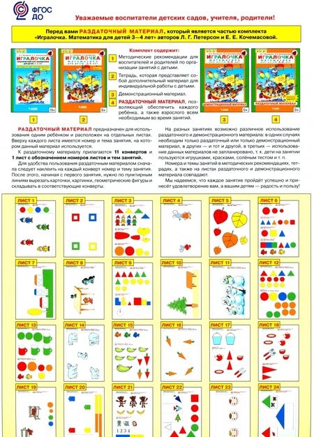 Фотография книги "Петерсон, Кочемасова: Игралочка. Математика для детей 3-4 лет. Раздаточный материал. ФГОС ДО"