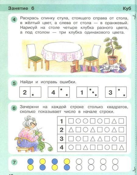 Фотография книги "Петерсон, Кочемасова: Игралочка. Математика для детей 4-5 лет. Ступень 2. ФГОС ДО"