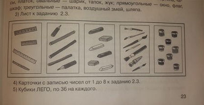 Фотография книги "Петерсон, Кочемасова: Игралочка. Математика для детей 5-6 лет. Раздаточный материал. ФГОС ДО"