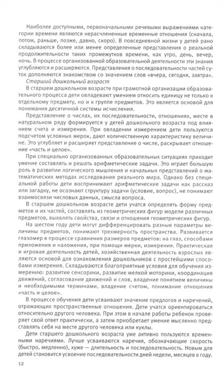 Фотография книги "Петерсон, Кочемасова: Игралочка. Парциальная образовательная программа математического развития дошкольников. 3-7 лет"