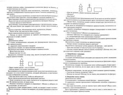 Фотография книги "Петерсон, Кочемасова: Игралочка. Практический курс математики для детей 4-5 лет. Методические рекомендации. Ступень 2"
