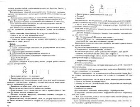 Фотография книги "Петерсон, Кочемасова: Игралочка. Практический курс математики для детей 4-5 лет. Методические рекомендации. Ступень 2"