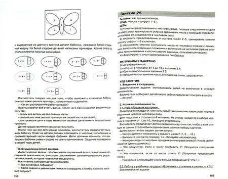 Фотография книги "Петерсон, Кочемасова: Игралочка - ступенька к школе. Практический курс математики. Методические рекомендации. Ступень 4(1-"