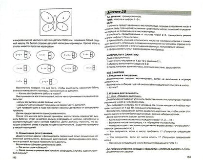 Фотография книги "Петерсон, Кочемасова: Игралочка - ступенька к школе. Практический курс математики. Методические рекомендации. Ступень 4(1-"