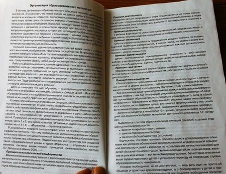 Фотография книги "Петерсон, Кочемасова: Игралочка - ступенька к школе. Практический курс математики. Методические рекомендации. Ступень 4(1-"