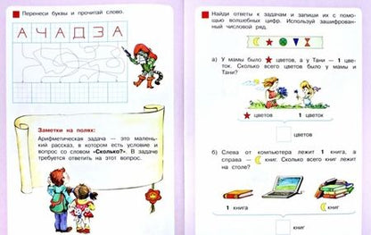 Фотография книги "Петерсон, Кочемасова: Сказочная математика для детей 6-7 лет. ФГОС ДО"