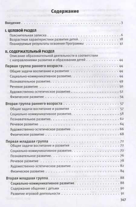 Фотография книги "Петерсон, Лыкова, Рыжова: Комплексная образовательная программа дошкольного образования "Мир открытий". ФГОС ДО"