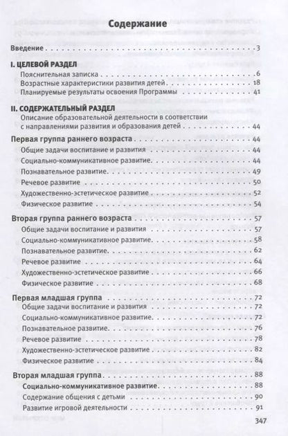 Фотография книги "Петерсон, Лыкова, Рыжова: Комплексная образовательная программа дошкольного образования "Мир открытий". ФГОС ДО"