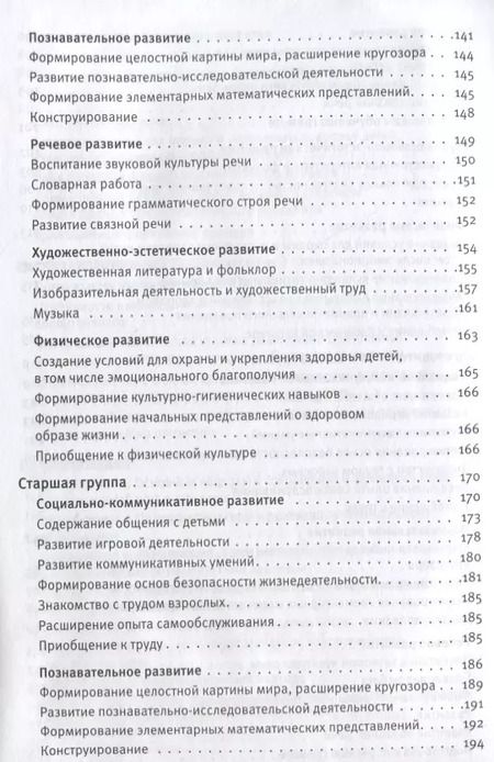 Фотография книги "Петерсон, Лыкова, Рыжова: Комплексная образовательная программа дошкольного образования "Мир открытий". ФГОС ДО"