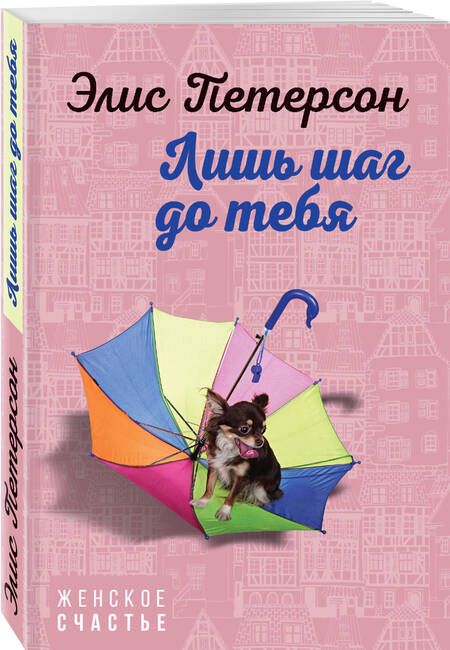Фотография книги "Петерсон: Лишь шаг до тебя"