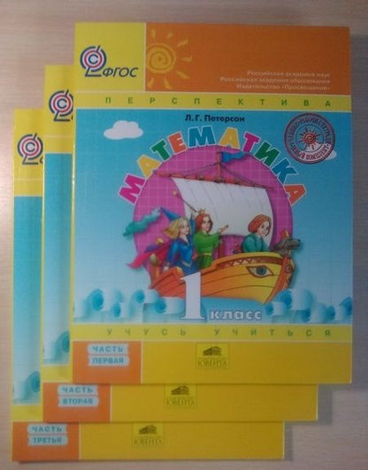 Фотография книги "Петерсон: Математика. 1 класс. Учебное пособие. В 3-х частях. Часть 2. ФГОС"