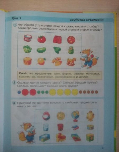 Фотография книги "Петерсон: Математика. 1 класс. Учебное пособие. В 3-х частях. Часть 2. ФГОС"