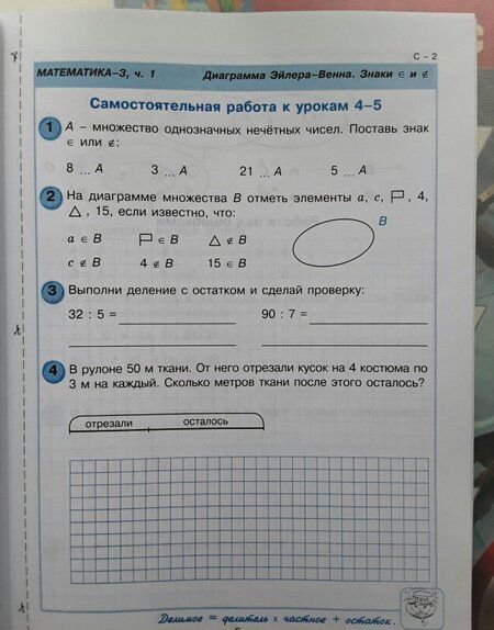 Фотография книги "Петерсон, Невретдинова, Поникарова: Математика. 3 класс. Самостоятельные и контрольные работы. Часть 2. ФГОС"