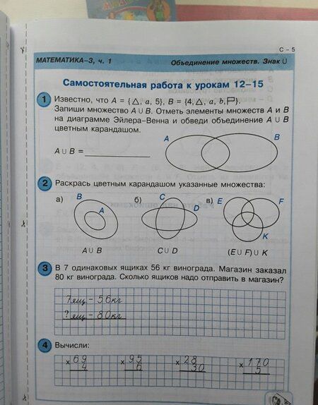 Фотография книги "Петерсон, Невретдинова, Поникарова: Математика. 3 класс. Самостоятельные и контрольные работы. Часть 2. ФГОС"