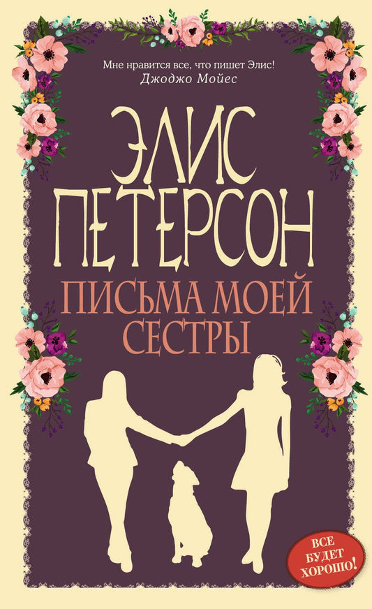 Обложка книги "Петерсон: Письма моей сестры"