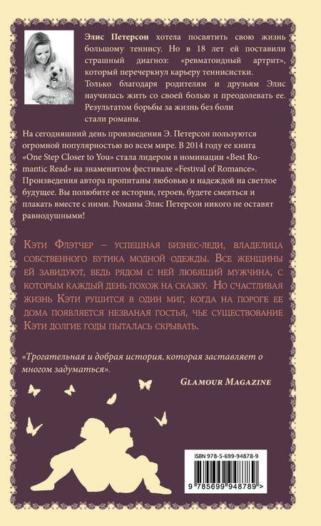 Фотография книги "Петерсон: Письма моей сестры"