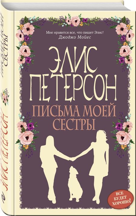 Фотография книги "Петерсон: Письма моей сестры"