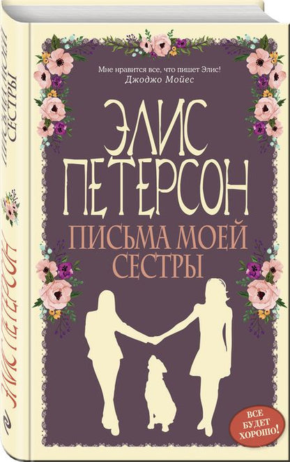Фотография книги "Петерсон: Письма моей сестры"